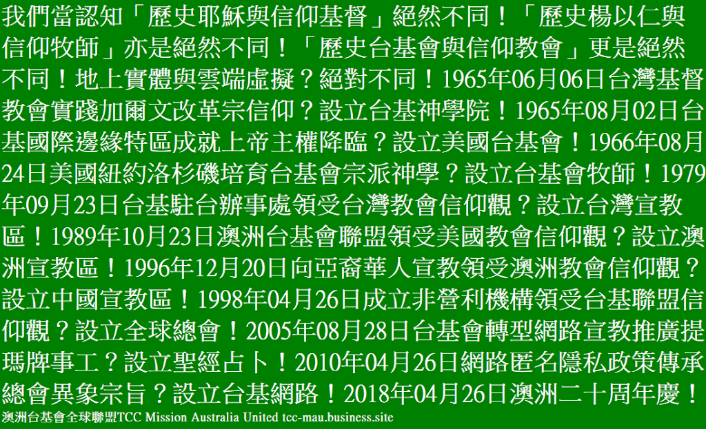 澳洲台基會全球聯盟 TCC Mission Australia United | 55 Joseph St, Blackburn North VIC 3130, Australia | Phone: 0402 387 224