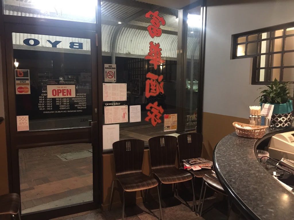 Tham Dynasty Chinese Restaurant | restaurant | 17a Esplanade, Paynesville VIC 3880, Australia | 0351567188 OR +61 3 5156 7188