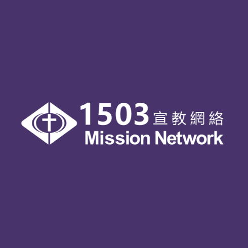 1503 Mission Network - Bread of Life Christian Church | church | 217 Parramatta Rd, North Strathfield NSW 2137, Australia | 0294395115 OR +61 2 9439 5115