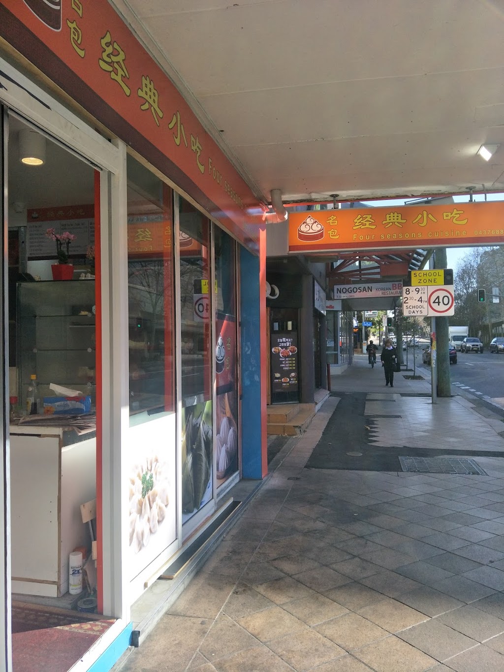 名包 經典小吃 | restaurant | 84 Archer St, Chatswood NSW 2067, Australia