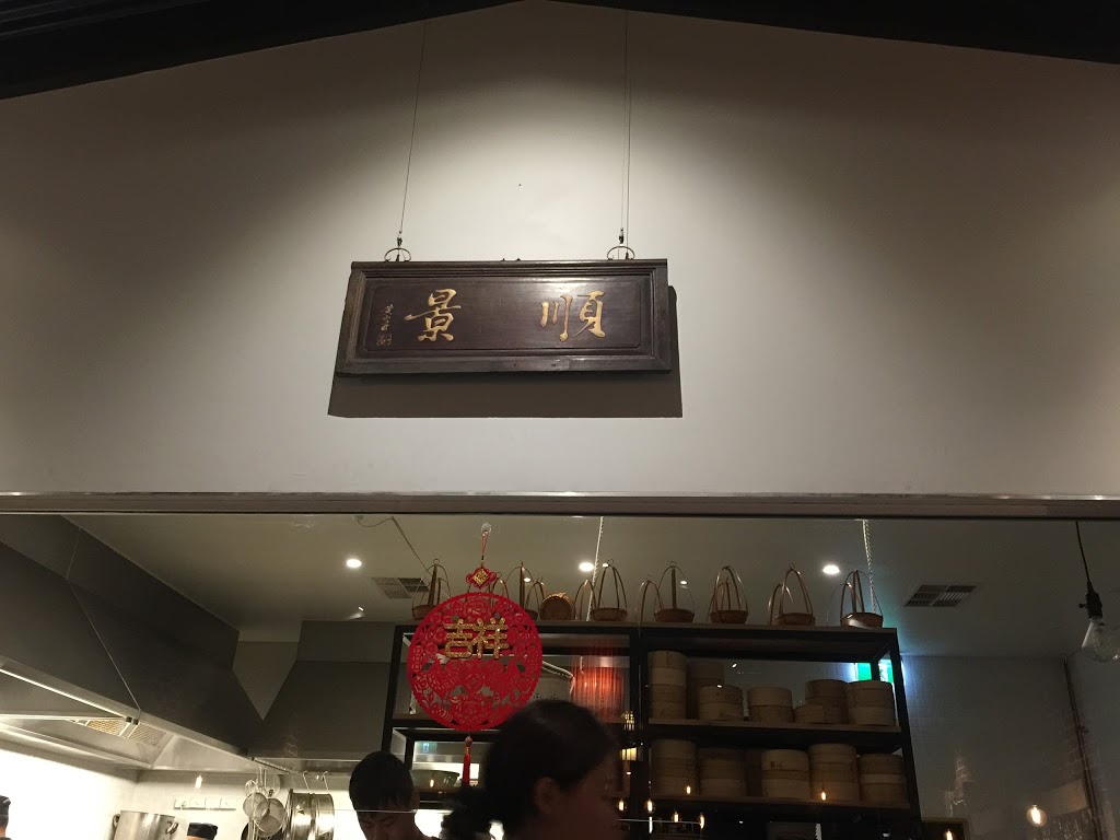 Shunking Chinese Restaurant | 1002 Beaufort St, Bedford WA 6052, Australia | Phone: (08) 6261 7369