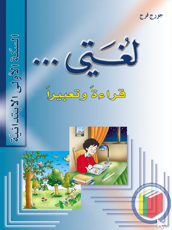 Sanabil Arabic Education | book store | Auburn, 106 Cumberland Rd, Sydney NSW 2144, Australia | 0414499681 OR +61 414 499 681