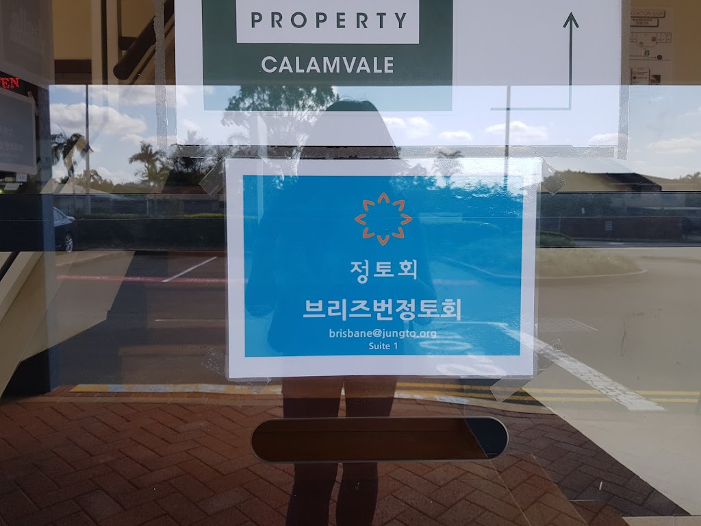 브리즈번 정토회(Brisbane Jungto Society) |  | 188 Algester Rd, Calamvale QLD 4116, Australia | 0422423830 OR +61 422 423 830