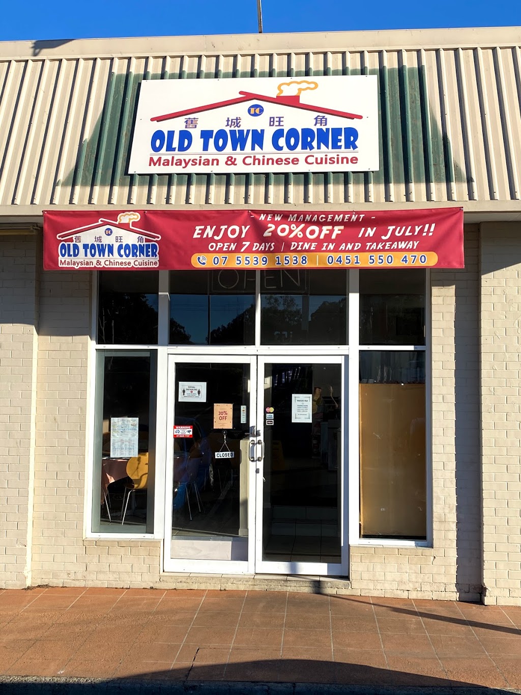 Old Town Corner | restaurant | Australia, Queensland, Ashmore, Cotlew St, AU QLD Ashmore邮政编码: 4214 | 0755391538 OR +61 7 5539 1538