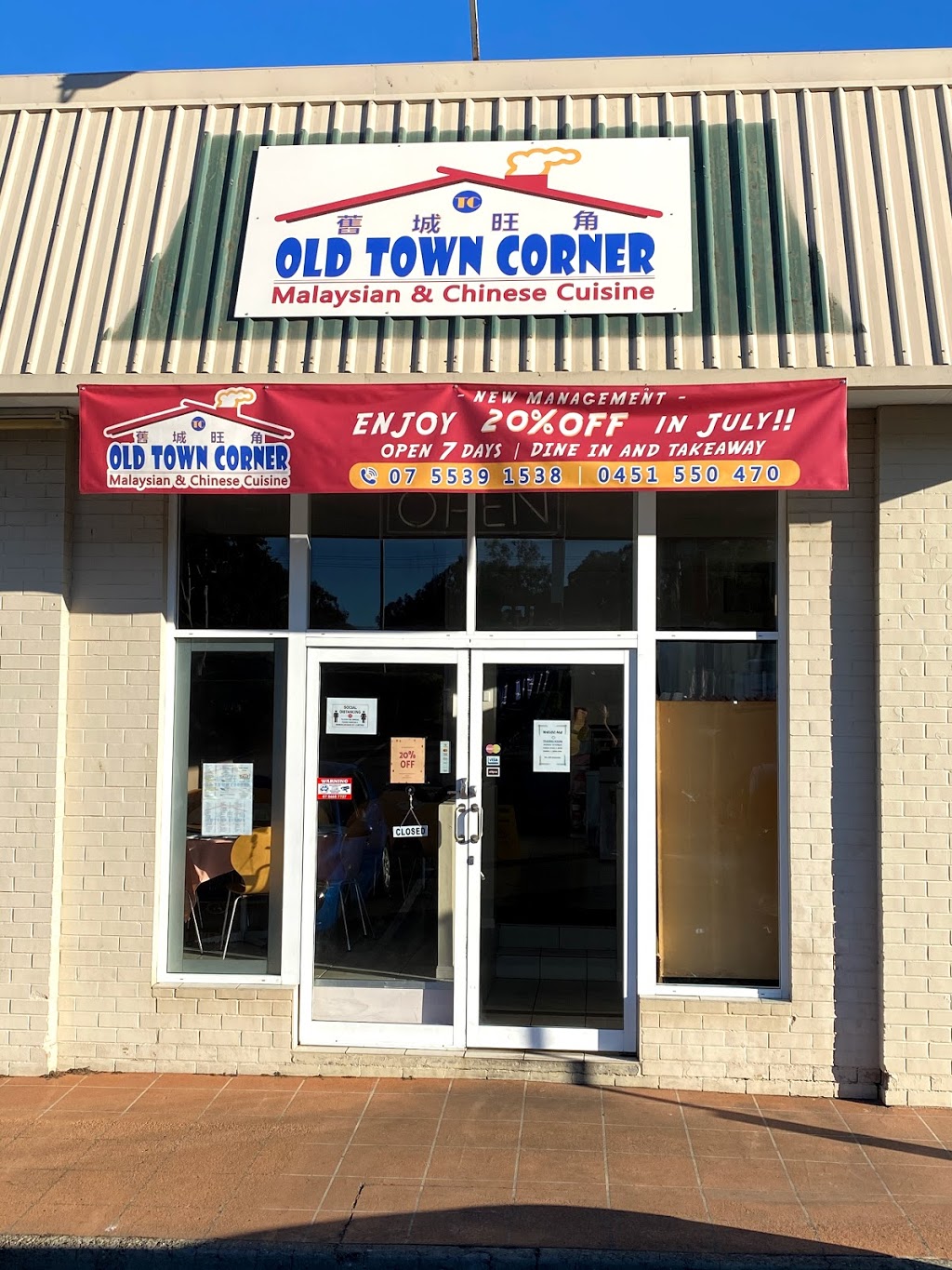 Old Town Corner | Australia, Queensland, Ashmore, Cotlew St, AU QLD Ashmore邮政编码: 4214 | Phone: (07) 5539 1538