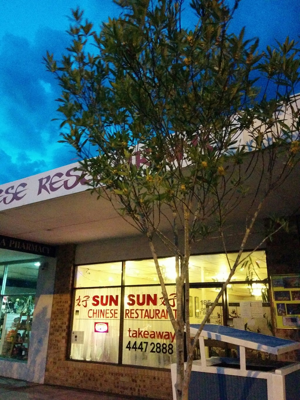 Sun Sun Chinese Restaurant | restaurant | 185 Prince Edward Ave, Culburra Beach NSW 2540, Australia | 0244472888 OR +61 2 4447 2888
