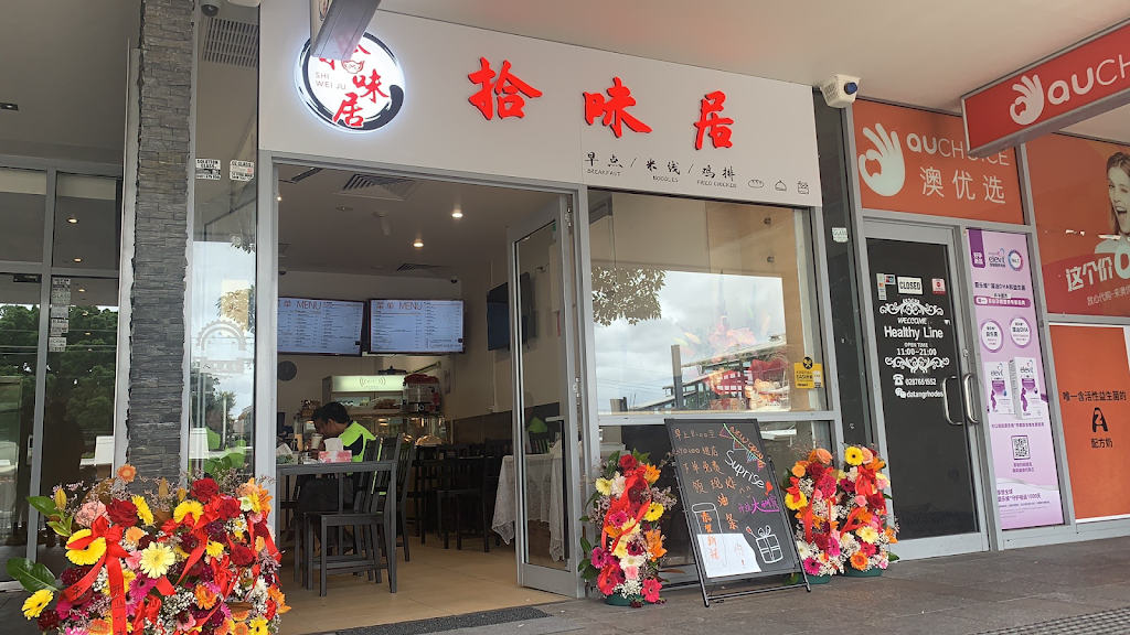 Shiweiju | restaurant | 2 Walker St, Rhodes NSW 2138, Australia | 0451980305 OR +61 451 980 305