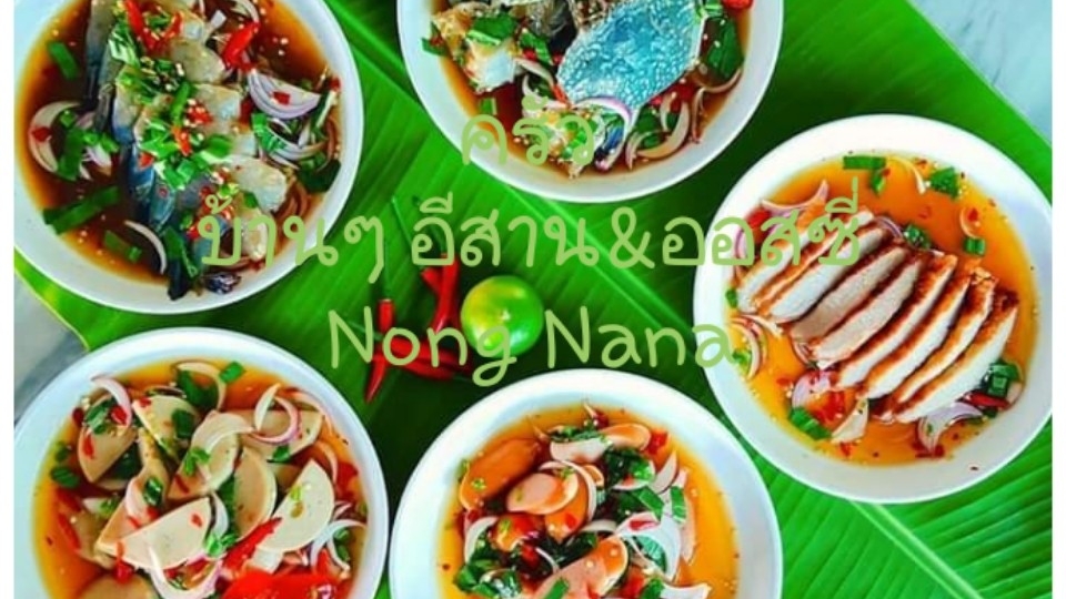 ครัวบ้านๆ อีสาน&ออสซี่-Nong Nana | restaurant | 63 Cranbrook St, Mitchelton QLD 4053, Australia