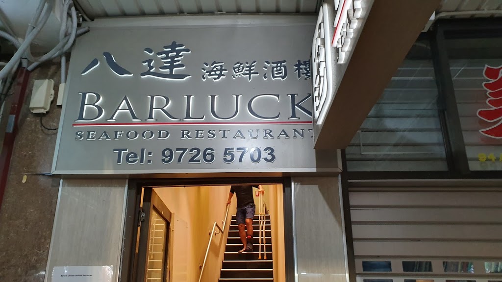 Barluck Seafood Restaurant | restaurant | 1/94 John St, Cabramatta NSW 2166, Australia | 0297265703 OR +61 2 9726 5703