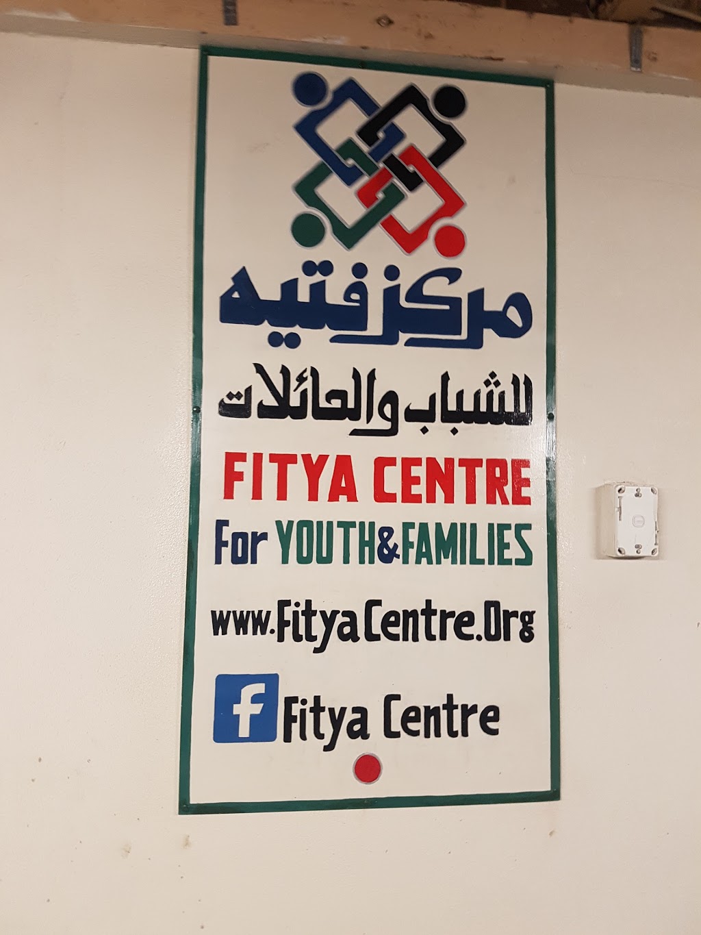 Fityah Mosque | 568 Hume Hwy, Yagoona NSW 2199, Australia