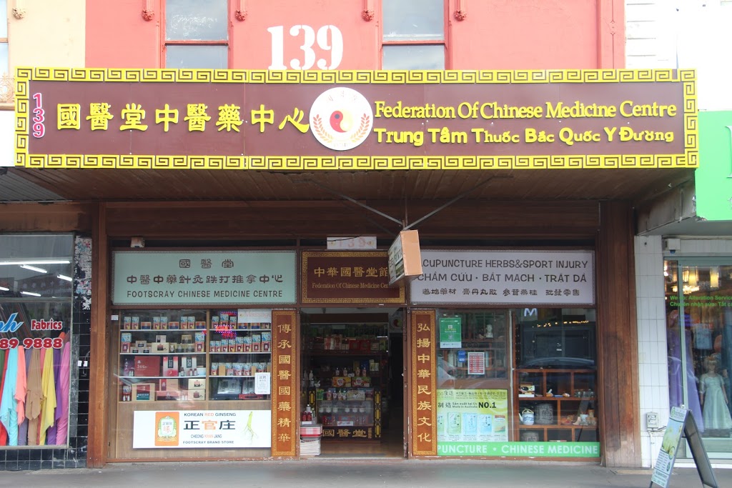 国医堂 Footscary Chinese Medicine Centre | health | 139 Hopkins St, Footscray VIC 3011, Australia | 0396873388 OR +61 3 9687 3388