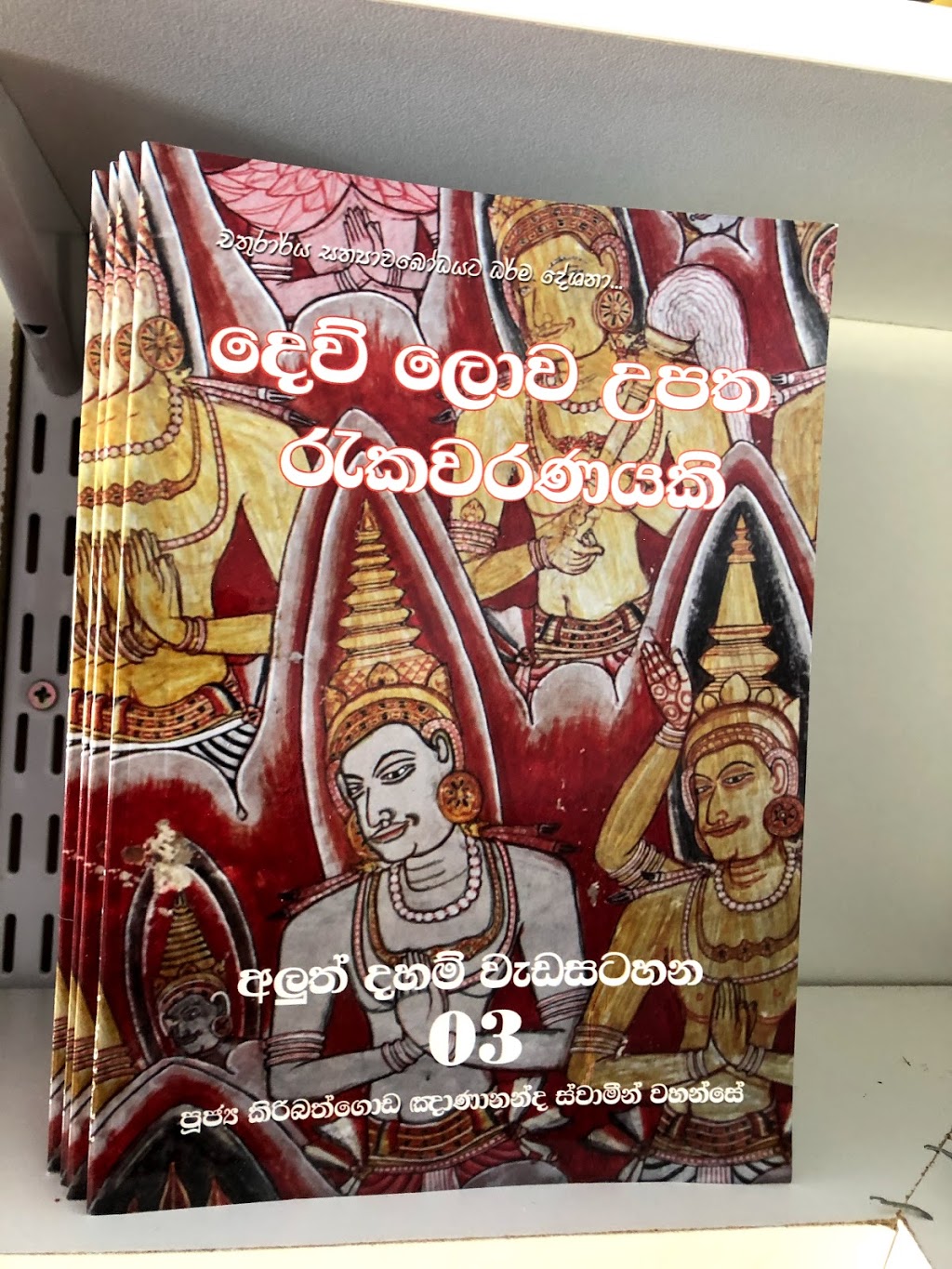 Buddhist Book Shop | Mount Evelyn VIC 3796, Australia | Phone: (03) 9736 3937