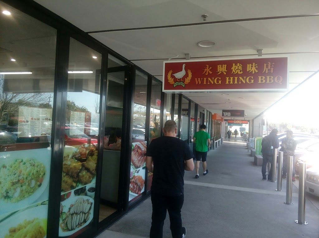 Wing Hing BBQ | Bull Creek Shopping centre, 13 Benningfield Rd, Bull Creek WA 6149, Australia | Phone: (08) 6248 8187