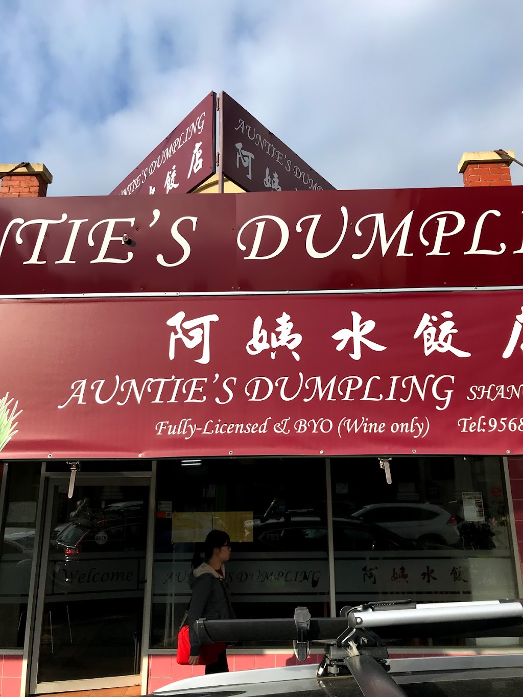 Aunties Dumplings Restaurant | restaurant | 68 Koornang Rd, Carnegie VIC 3163, Australia | 0395686641 OR +61 3 9568 6641