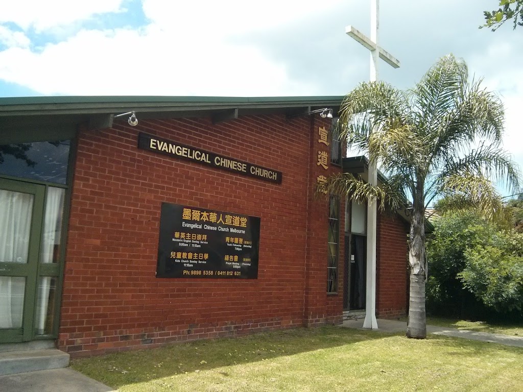 GO Evangelical Church Inc. (GOEC) | 642 Elgar Rd, Box Hill North VIC 3129, Australia | Phone: (03) 9898 5358