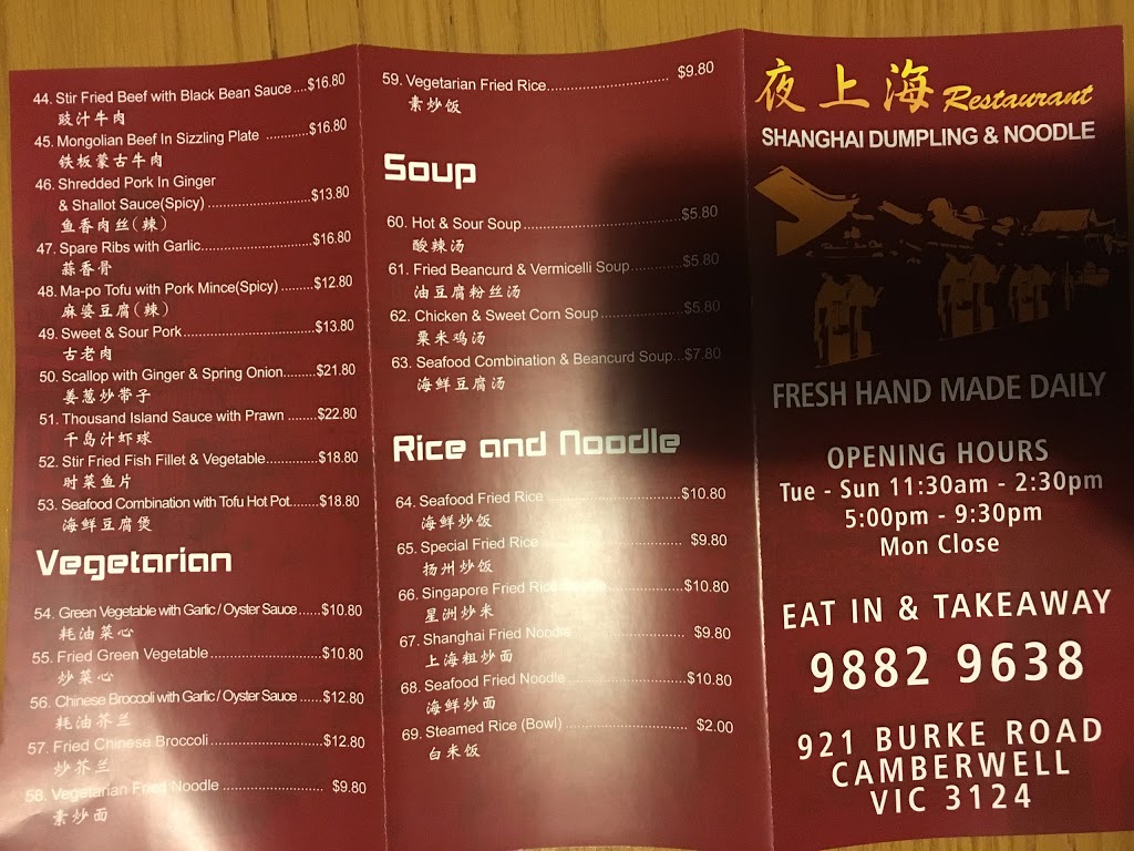 Shanghai Dumpling & Noodle | restaurant | 921 Burke Rd, Camberwell VIC 3124, Australia | 0398829638 OR +61 3 9882 9638