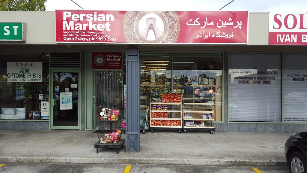 Persian Market Lower Templestowe | supermarket | Shop 2 /325 Manningham Rd, Macedon Rd, Templestowe Lower VIC 3107, Australia | 0398502992 OR +61 3 9850 2992