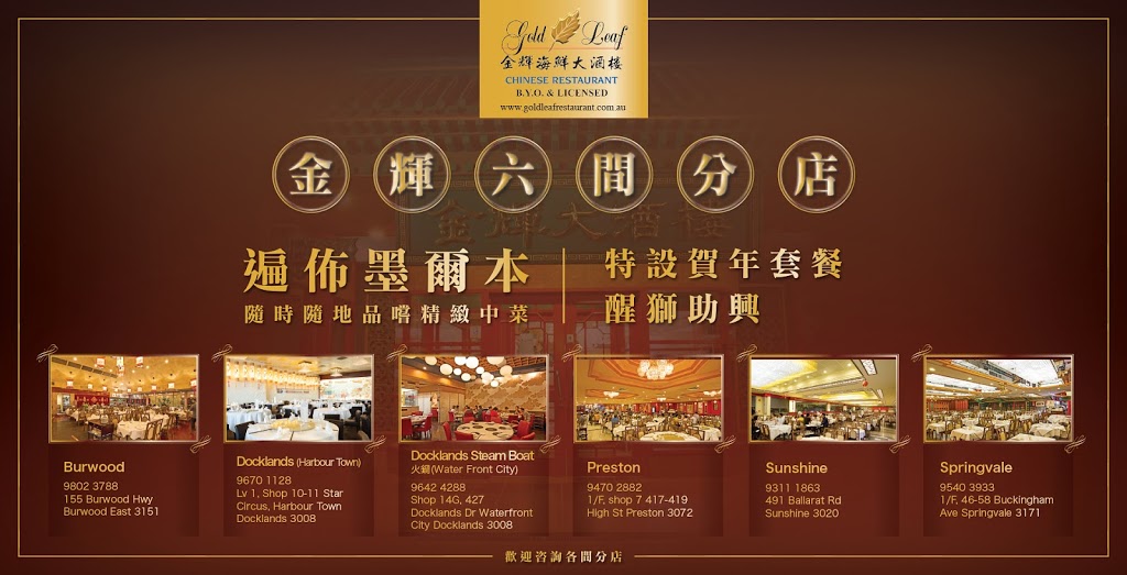 Gold Leaf Docklands Restaurant | restaurant | 10-11 Star Cres, Docklands VIC 3008, Australia | 0396701128 OR +61 3 9670 1128