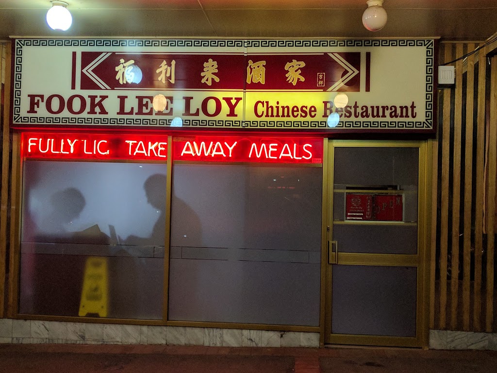 Fook Lee Loy Chinese Restaurant | restaurant | 58 Comur St, Yass NSW 2582, Australia | 0262261896 OR +61 2 6226 1896