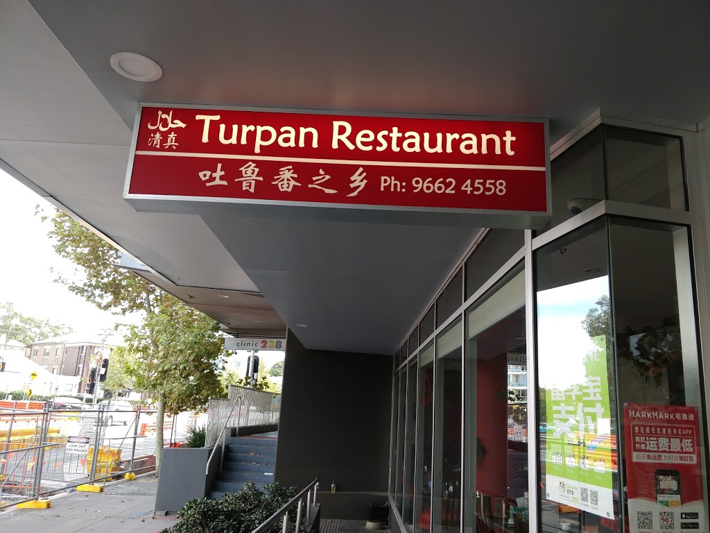 Turpan Restaurant | 6/240 Anzac Parade, Kensington NSW 2033, Australia | Phone: (02) 9662 4558
