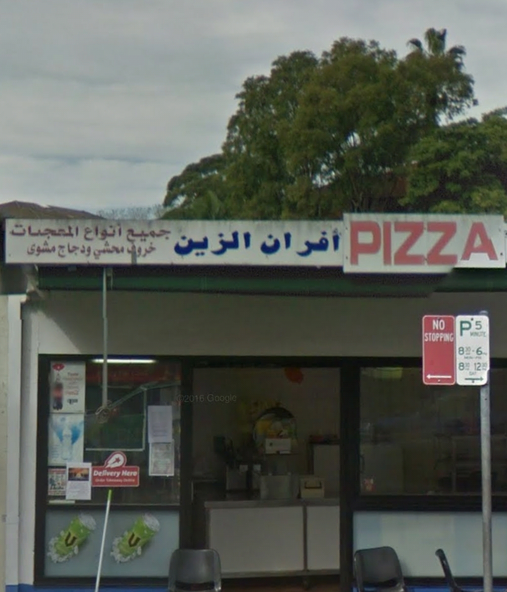 Elzein Bakery | Next to Arncliffe Station, 1A Firth St, Arncliffe NSW 2205, Australia | Phone: (02) 9556 3136