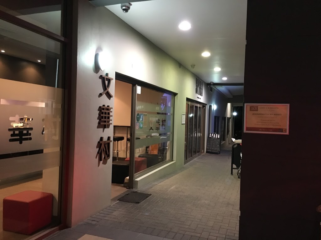 Illawong Chinese & Seafood Restaurant | 273 Fowler Rd, Illawong NSW 2234, Australia | Phone: (02) 9543 2422