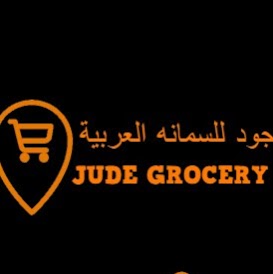 Jude Grocery | Shop 3.02/147-157 Queen St, Campbelltown NSW 2560, Australia | Phone: 0405 121 677