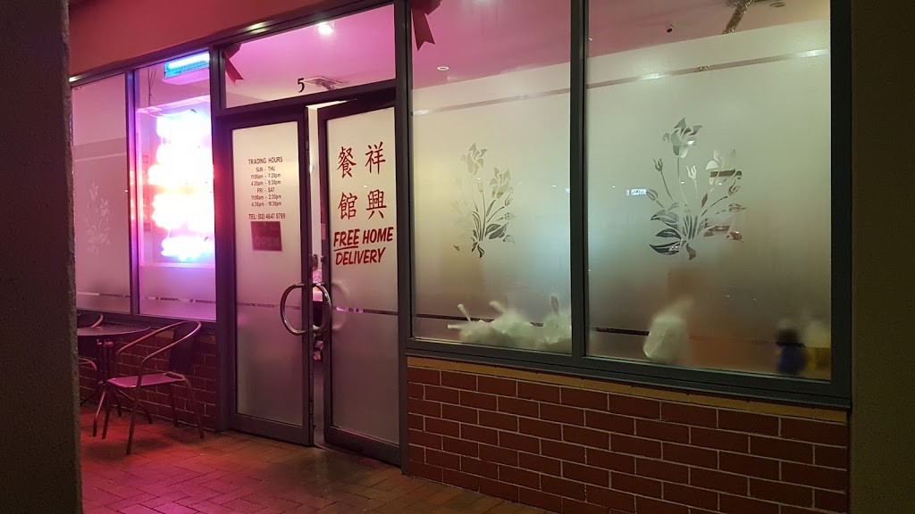 Mr Ho Chinese Restaurant | restaurant | Shop 5/2 Main St, Mount Annan NSW 2567, Australia | 0246470799 OR +61 2 4647 0799
