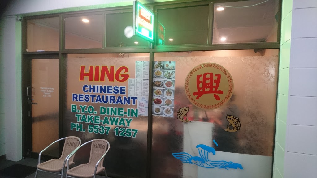 Hing Chinese Restaurant | restaurant | 28 Brisbane Rd, Labrador QLD 4215, Australia | 0755371257 OR +61 7 5537 1257