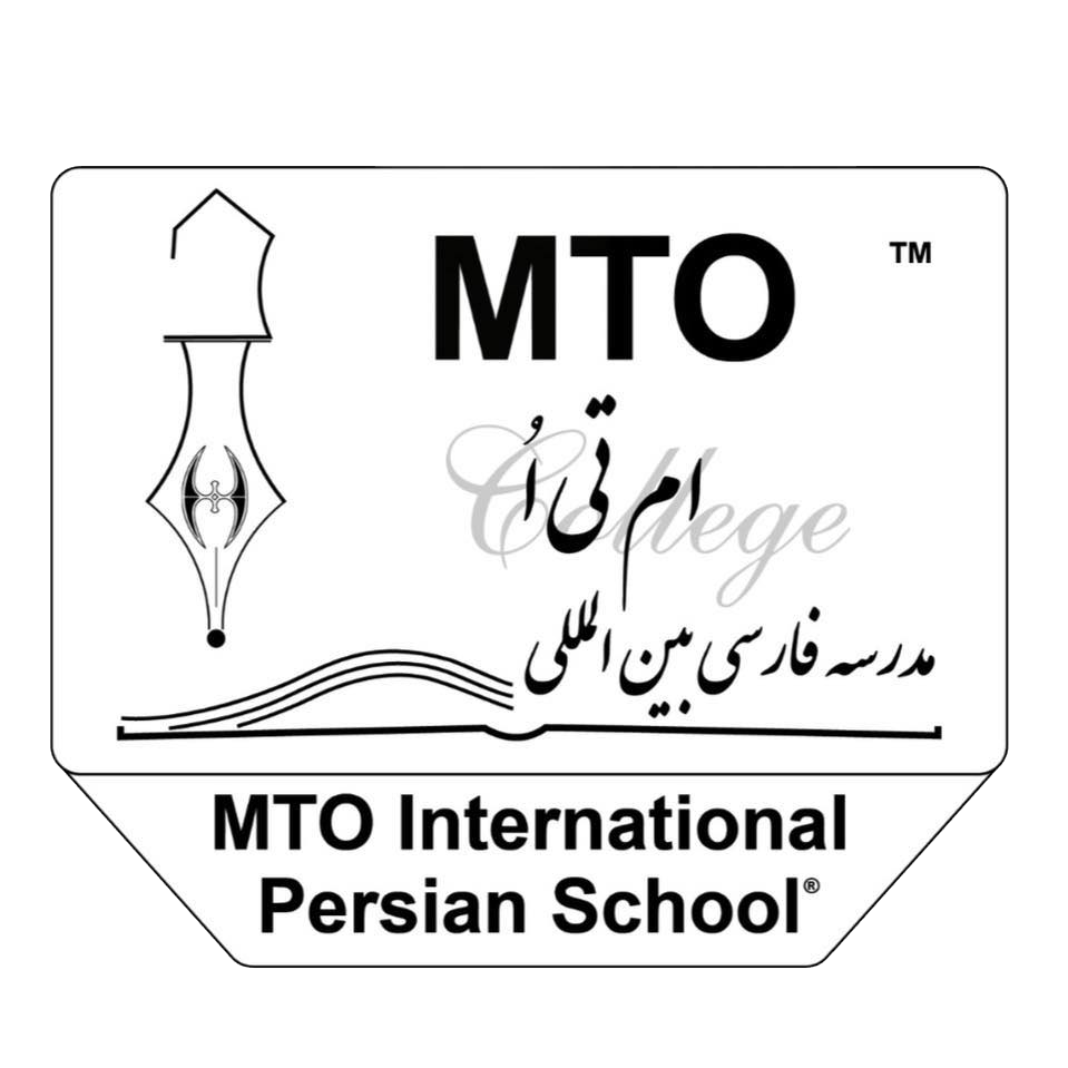 Sydney MTO International Persian School | 11b/169 Annangrove Rd, Annangrove NSW 2156, Australia | Phone: 0485 995 296