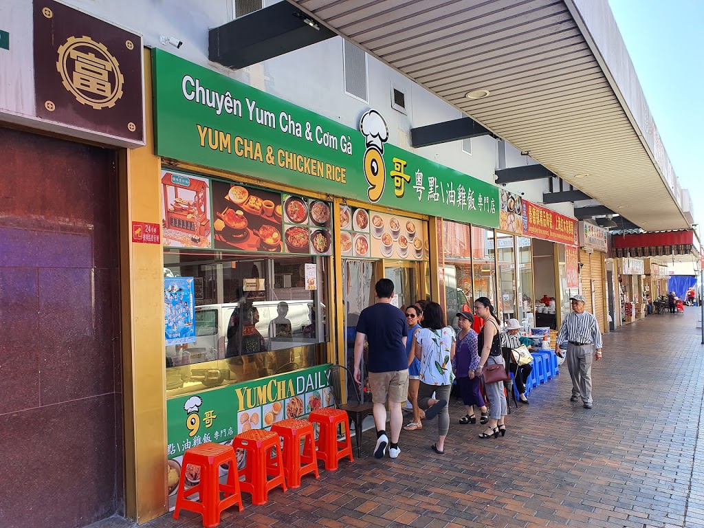 9 哥 Yum Cha & Chicken Rice | restaurant | Shop 17/24-32 Hughes St, Cabramatta NSW 2166, Australia | 0297244364 OR +61 2 9724 4364