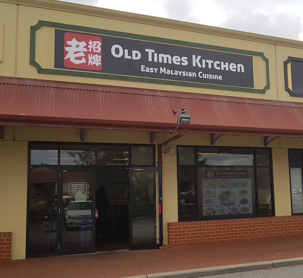 Old Times Kitchen | restaurant | 98 Waratah Blvd, Canning Vale WA 6155, Australia | 0861073435 OR +61 8 6107 3435