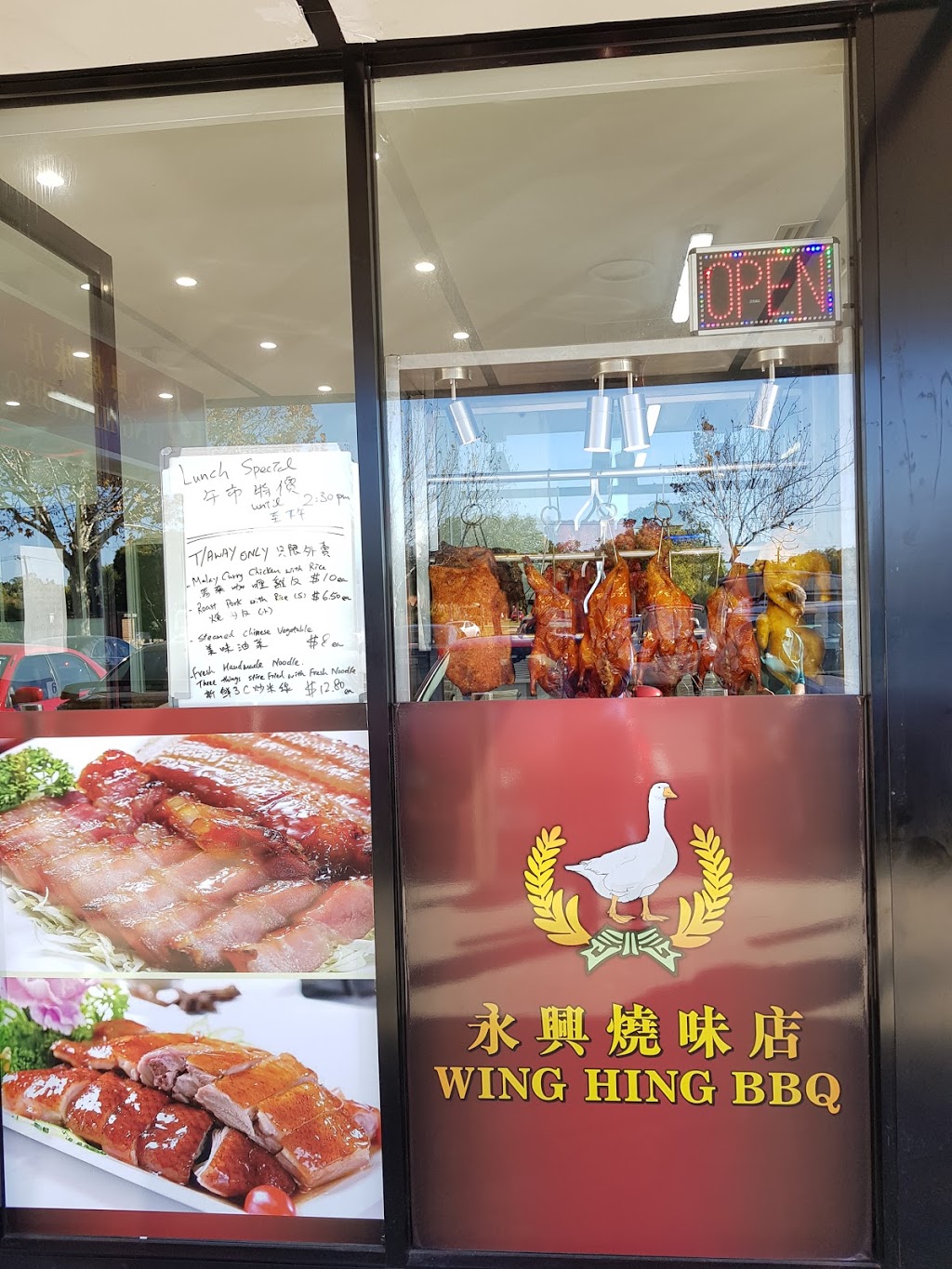 Wing Hing BBQ | restaurant | Bull Creek Shopping centre, 13 Benningfield Rd, Bull Creek WA 6149, Australia | 0862488187 OR +61 8 6248 8187