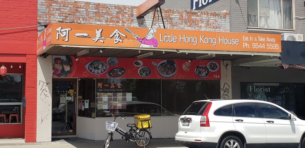 Little Hong Kong House | restaurant | 164 Clayton Rd, Clayton VIC 3168, Australia | 0395445595 OR +61 3 9544 5595