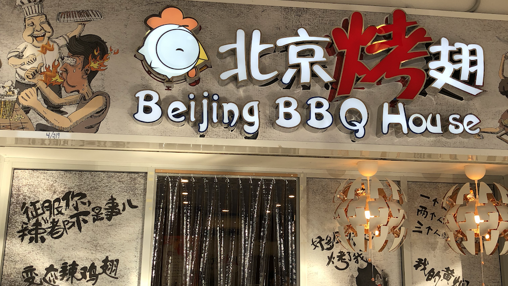 Beijing BBQ House | restaurant | 219 Hawken Dr, St Lucia QLD 4067, Australia | 0450828380 OR +61 450 828 380