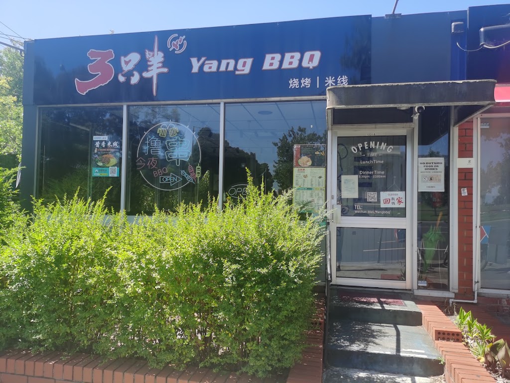 Yang BBQ 三只羊 | 1/1031 Whitehorse Rd Service Rd, Box Hill VIC 3128, Australia | Phone: 0478 577 223