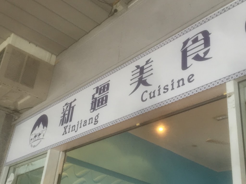 Xinjiang Cuisine | restaurant | 225 Hawken Dr, St Lucia QLD 4067, Australia | 0422118518 OR +61 422 118 518