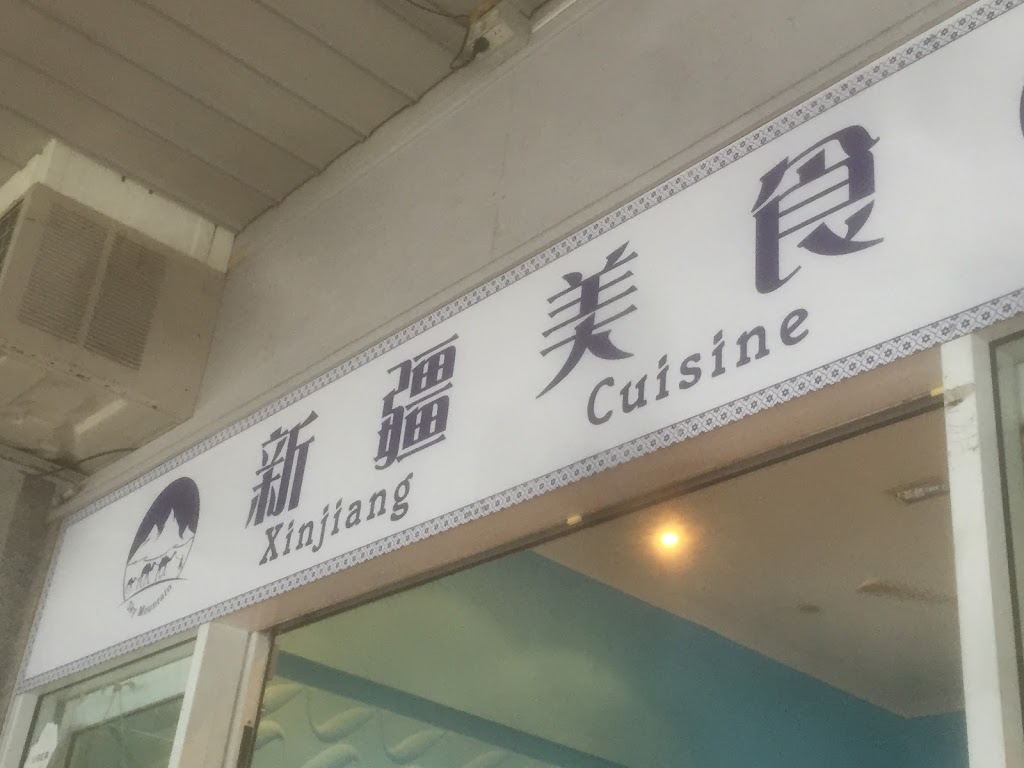 Xinjiang Cuisine | 225 Hawken Dr, St Lucia QLD 4067, Australia | Phone: 0422 118 518