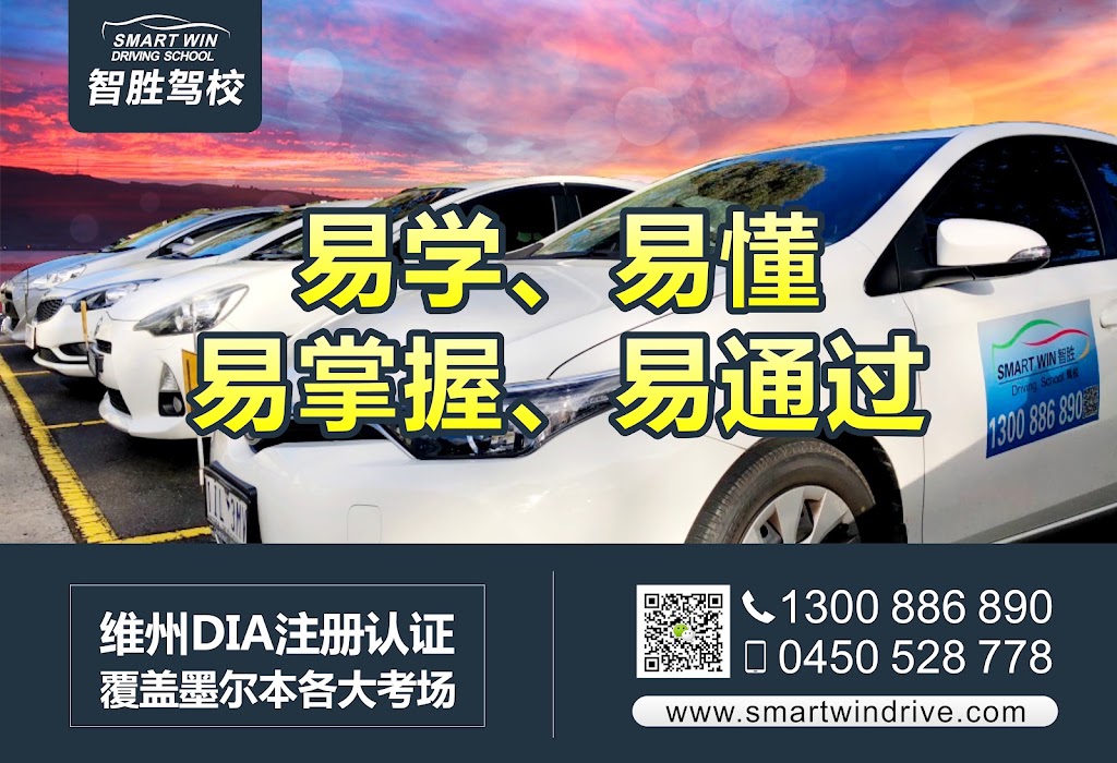 Smart Win Drive | 462 Whitehorse Rd, Mitcham VIC 3132, Australia | Phone: 0450 528 778