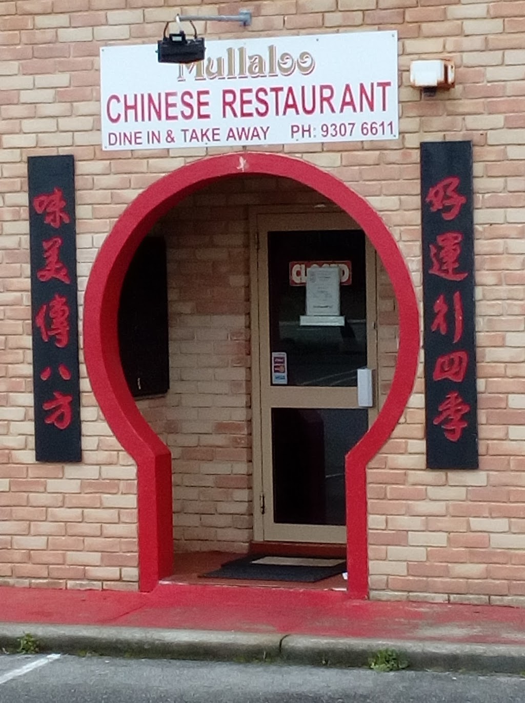 Mullaloo Chinese Restaurant | meal takeaway | 19 Koorana Rd, Mullaloo WA 6027, Australia | 0893076611 OR +61 8 9307 6611