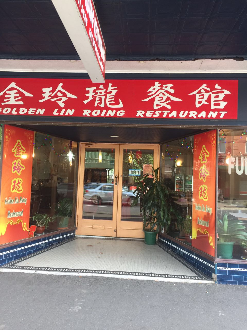Golden Lin Roing Chinese Restaurant 金玲珑中餐馆 | restaurant | 34 Murray St, Colac VIC 3250, Australia | 0352315888 OR +61 3 5231 5888