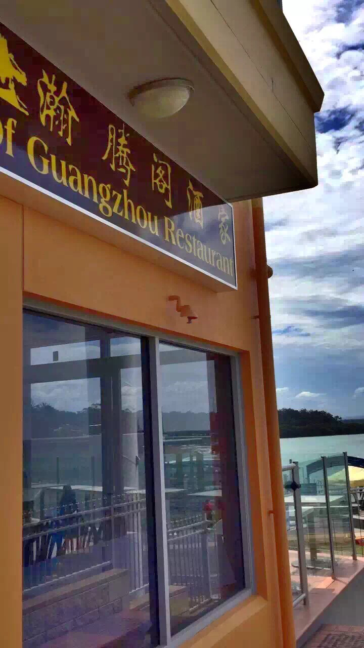 House of Guangzhou Restaurant | restaurant | 7/57 Owen St, Huskisson NSW 2540, Australia | 0244418322 OR +61 2 4441 8322