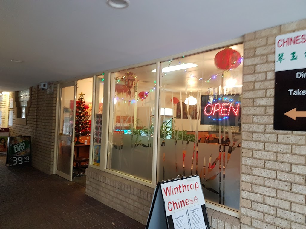 Winthrop Chinese Restaurant | restaurant | Shop 5 Winthrop Village Shopping Centre Somerville Blvd, Winthrop WA 6150, Australia | 0893105800 OR +61 8 9310 5800
