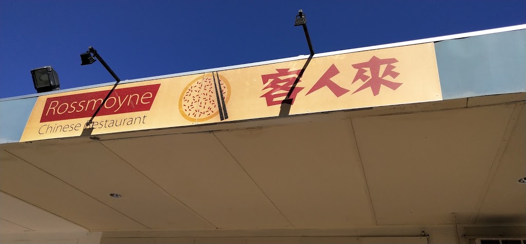Rossmoyne Chinese Restaurant | restaurant | 2/55 Central Rd, Rossmoyne WA 6148, Australia | 0894575707 OR +61 8 9457 5707