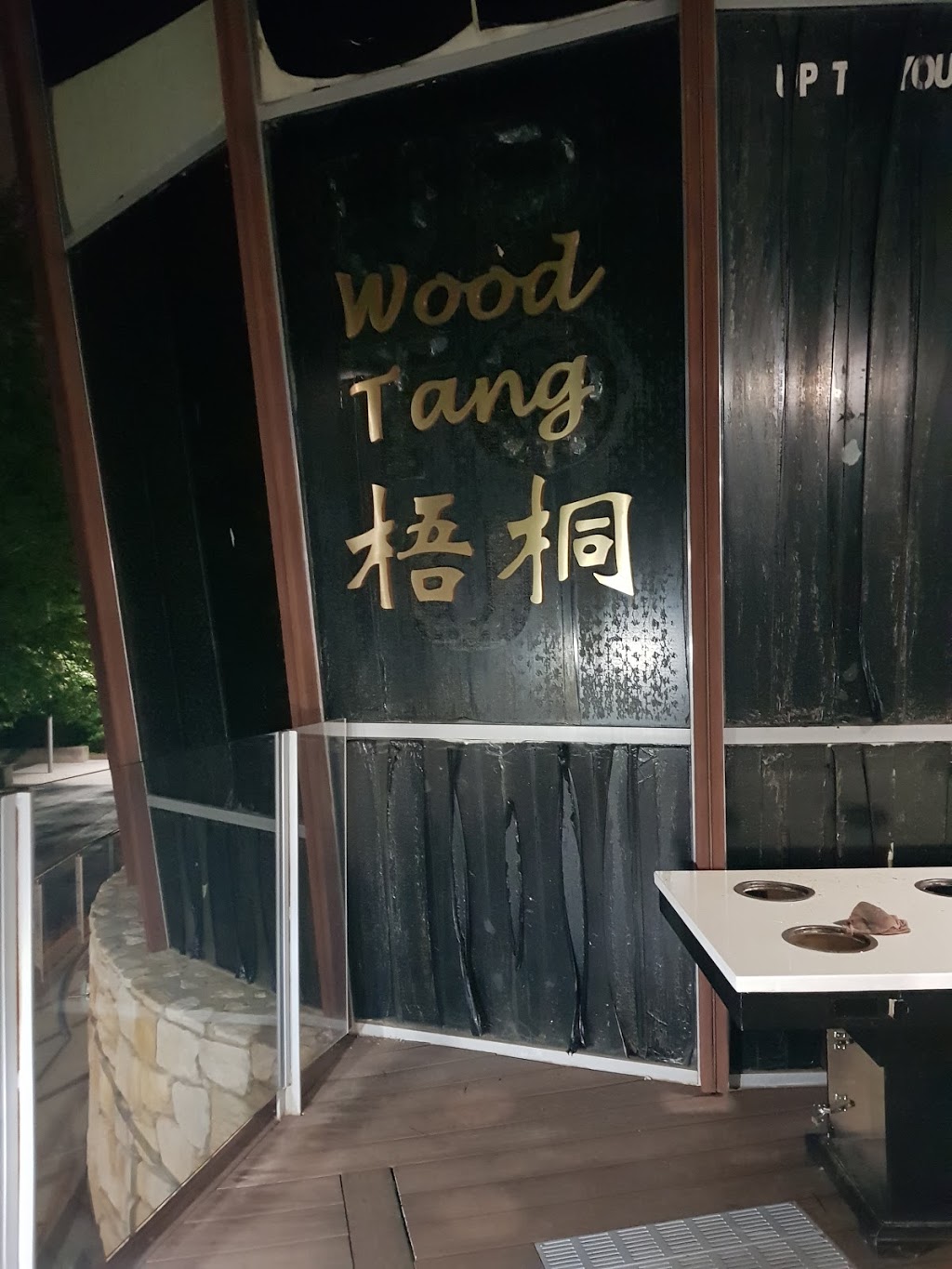Wood Tang Restaurant | restaurant | 114 Emu Bank, Belconnen ACT 2617, Australia | 0478131970 OR +61 478 131 970