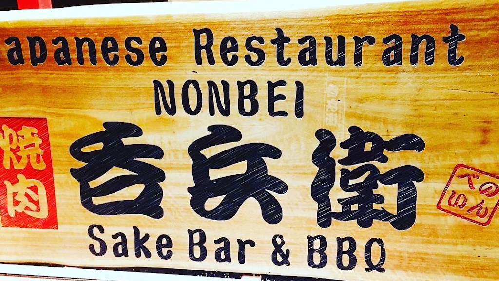 Nonbei Sake Bar & BBQ | restaurant | Shop 4/624 Ann St, Fortitude Valley QLD 4006, Australia | 0732523275 OR +61 7 3252 3275