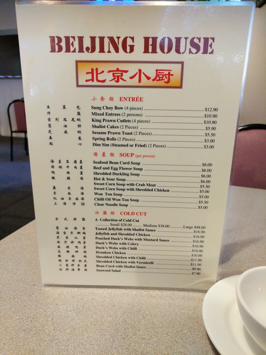 Beijing House Restaurant | 134-142 Hawker Pl, Hawker ACT 2614, Australia | Phone: (02) 6254 9744