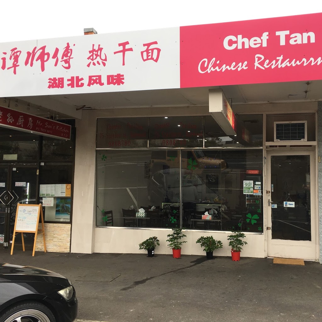 Chef Tan Chinese Restaurant 谭师傅热干面 湖北菜 | restaurant | 75 Station St, Burwood VIC 3125, Australia | 0487972489 OR +61 487 972 489