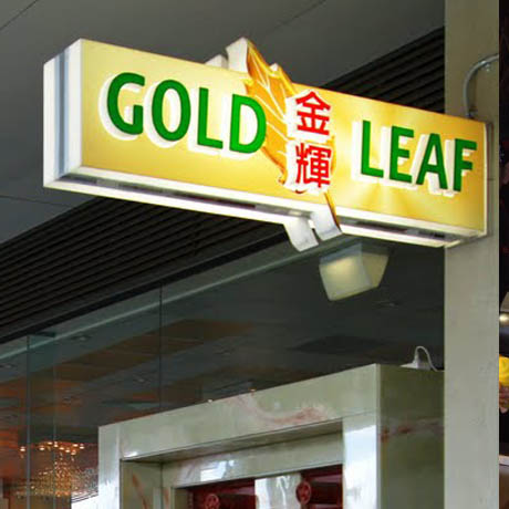 Gold Leaf Docklands Restaurant (10-11 Star Cres) Opening Hours