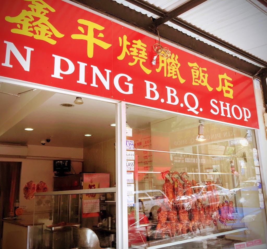 Xin Ping BBQ | restaurant | 10 Hercules St, Ashfield NSW 2131, Australia | 0297983812 OR +61 2 9798 3812